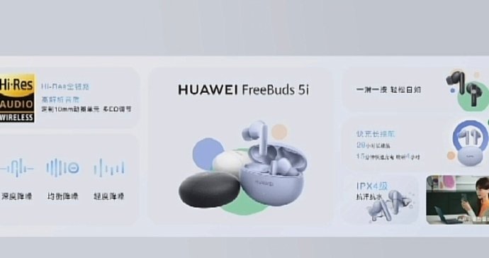 599元,华为发布 FreeBuds 5i 耳机:42dB