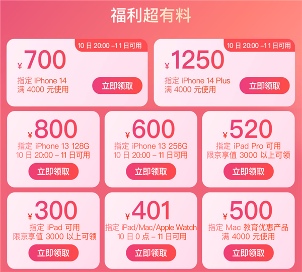 限时最高1250元券！iPhone 14/13系列京东开抢：4599起