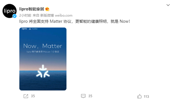 魅族lipro宣布拥抱Matter协议：与苹果、亚马逊互联互通