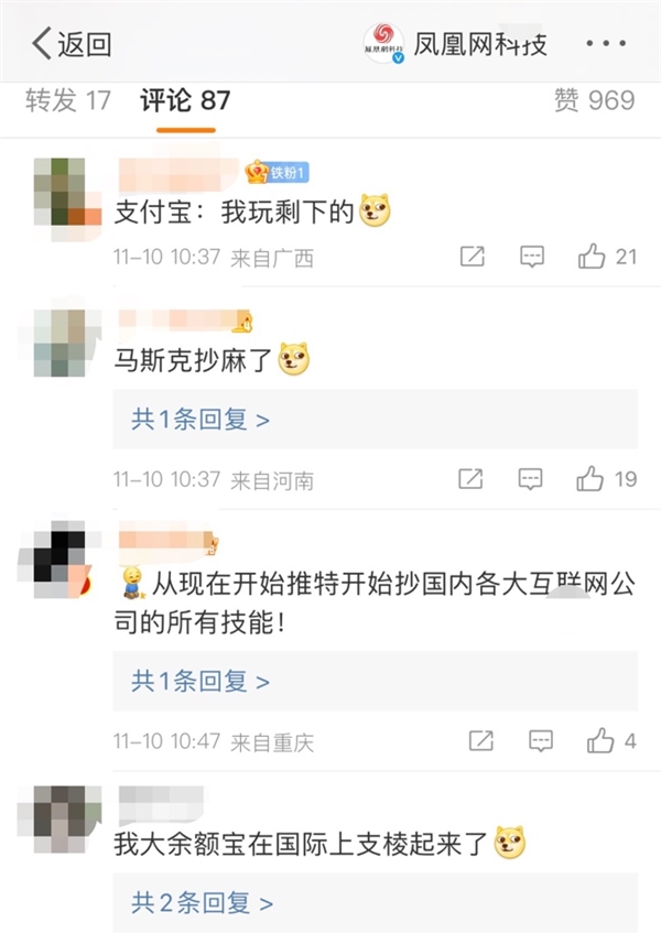 马斯克欲在推特上线余额宝功能 网友：余额宝在国际上支棱起来了