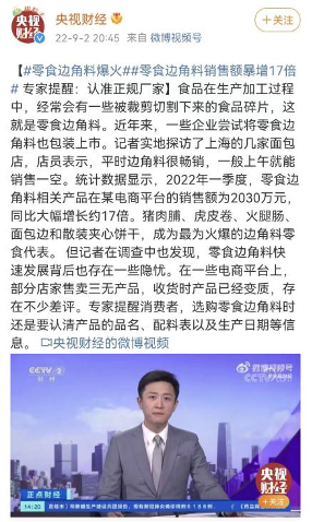 大牌食品“边角料”便宜又好吃？真相让你意想不到