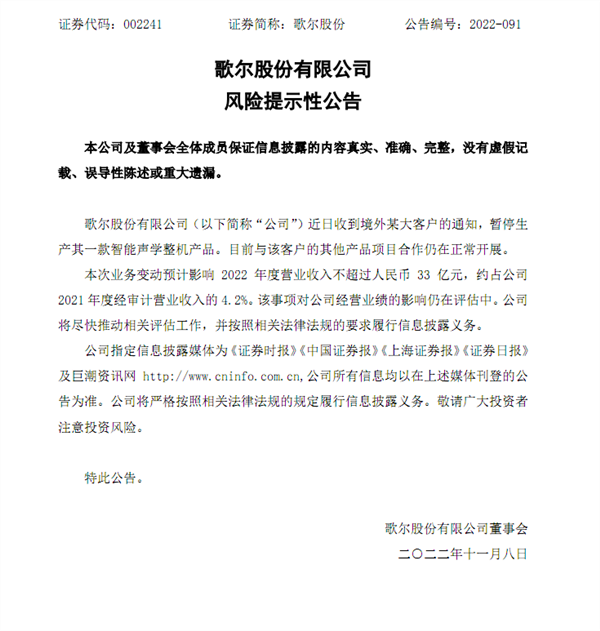 丢掉苹果AirPods大单 歌尔股份连续两日跌停：市值蒸发超百亿