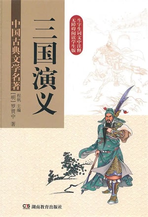 中国古代四大名著