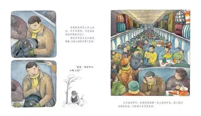 绘本故事回家过年艰辛的回家路程