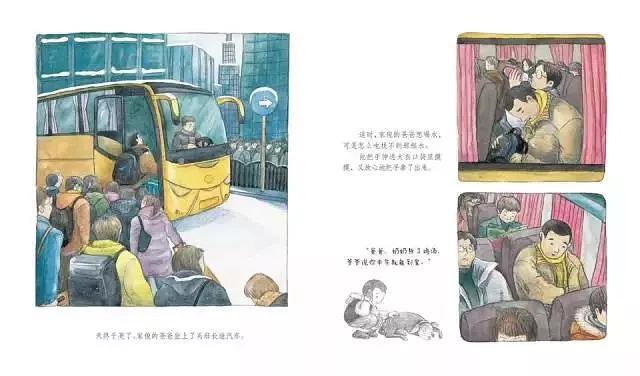绘本故事回家过年艰辛的回家路程