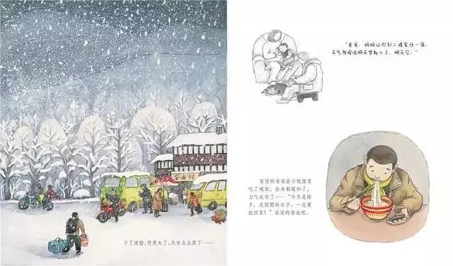 绘本故事回家过年艰辛的回家路程