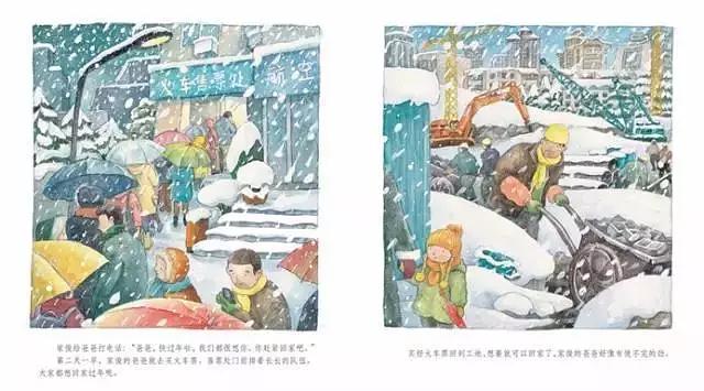绘本故事回家过年艰辛的回家路程