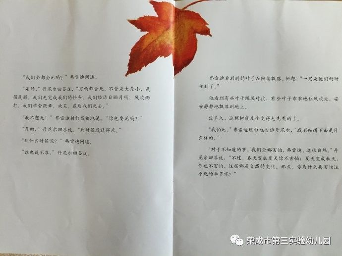 生命教育绘本故事一片叶子落下来