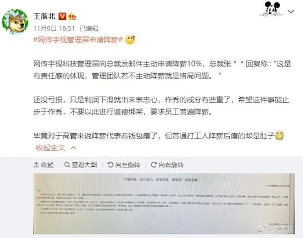 宇视科技管理层申请降薪 总裁回复：不主动降薪就是格局问题