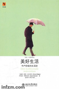 暑假阅读推荐书籍:社会学篇