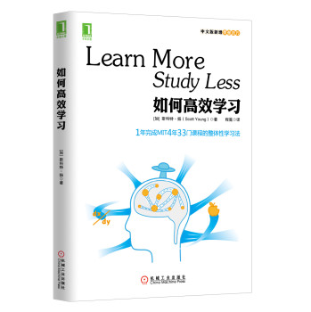 如何高效率学习的7本书