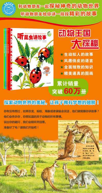动物王国大探秘(套装4册)适合[3~6岁]宝宝