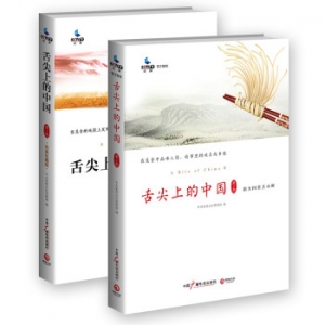 舌尖上的中国完美珍藏版