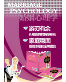 《婚姻心理学》:婚姻是最好的修行