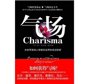 推荐成功的秘密法则:《气场》