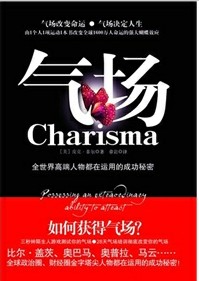 成功的秘密法则:《气场》 《气场》