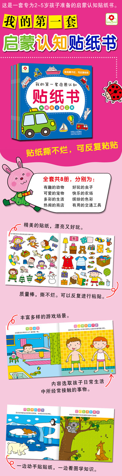 小红花我的第一套启蒙认知贴纸书