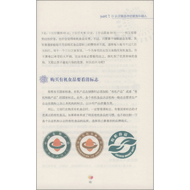 要懂得孩子需要的食物,妈妈给孩子的都是最好的