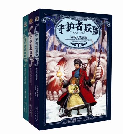 守护者联盟系列小说出版 圣诞老人曾是强盗?