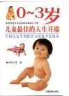 家有03岁宝贝,妈妈该看哪些书?