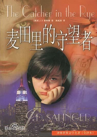 推荐小说麦田里的守望者