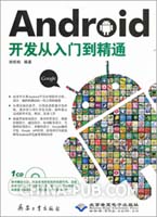 初学Android,应该看哪些书籍推荐?
