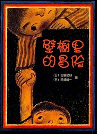 男孩适合看什么书?推荐男孩必读十大绘本