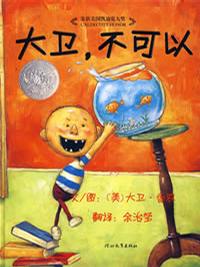 男孩适合看什么书?推荐男孩必读十大绘本