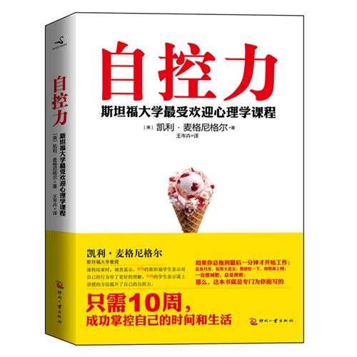 斯坦福大学最受欢迎心理学课