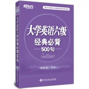 大学英语六级经典必背500句