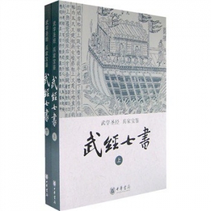 中国古代有哪些军事书籍?