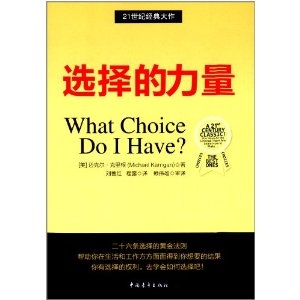 选择的力量引领你找到你的梦想