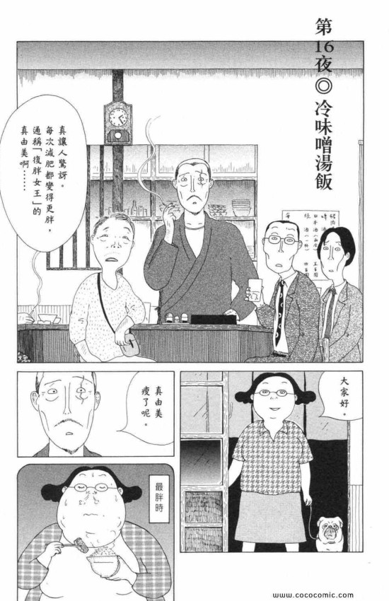 漫画书深夜食堂 人间有味是清欢