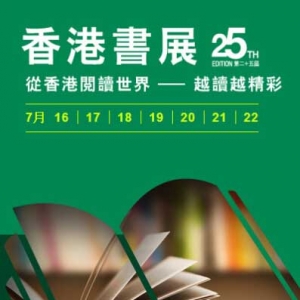 推荐香港书展中十本关于香港的好书