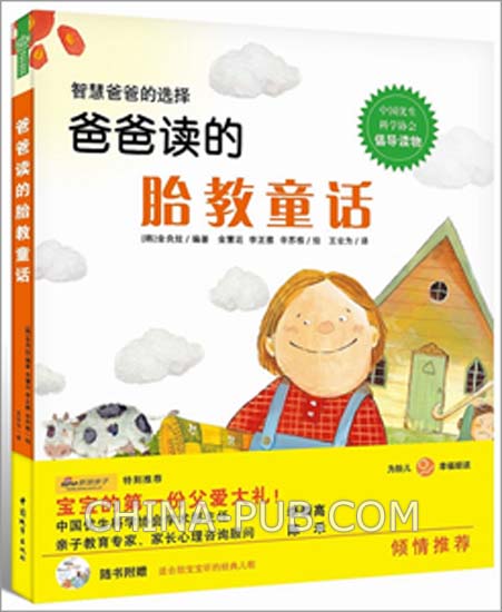 关于爸爸胎教的书籍有哪些
