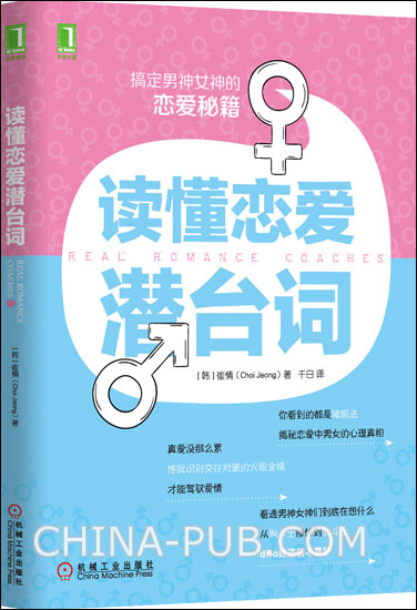 恋爱秘籍推荐