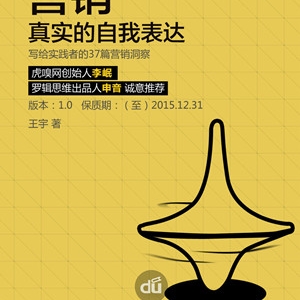 营销真实的自我表达