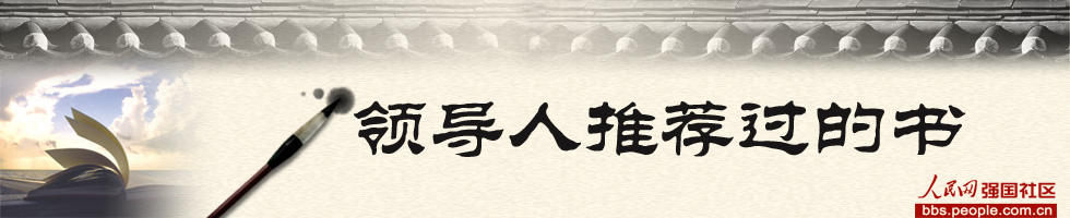 习主席和李总理看些什么书?