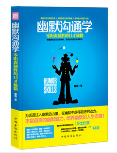 幽默沟通学:零距离制胜的口才秘籍教你把黑白的语言变成彩色