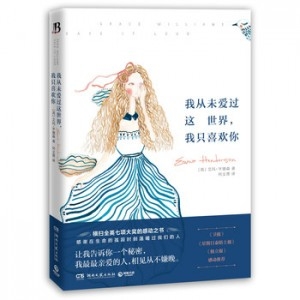 治愈系小说:我从未爱过这世界,我只喜欢你