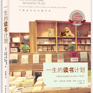 今日推荐:一生的读书计划