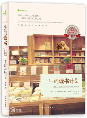 今日推荐:一生的读书计划