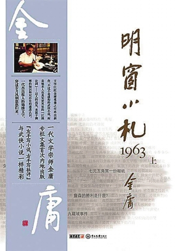 金庸新书:明窗小札1963