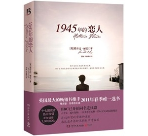 1945年的恋人六十年死生契阔的痴情绝恋