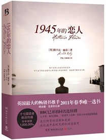 六十年死生契阔的痴情绝恋——《1945年的恋人》 《1945年的恋人》