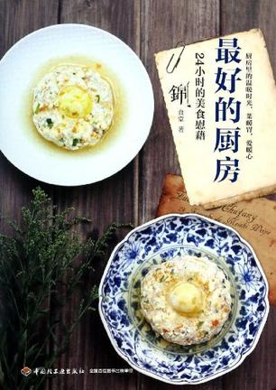 料理书籍有哪些?厨房里的温暖时光