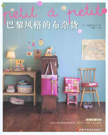 布艺手工的书籍有哪些“布”一样的生活
