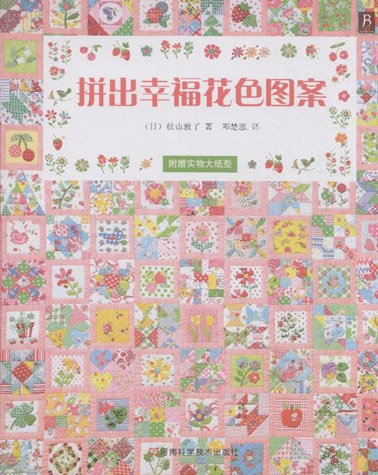 布艺手工的书籍有哪些“布”一样的生活