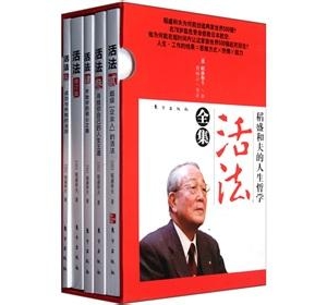 活法-