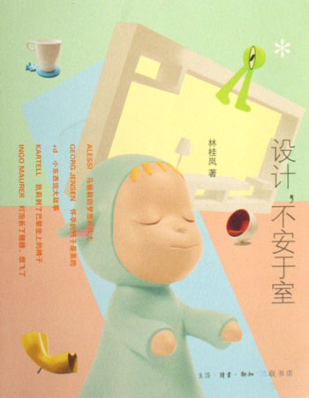关于设计类的好书有哪些?十二味生活设计